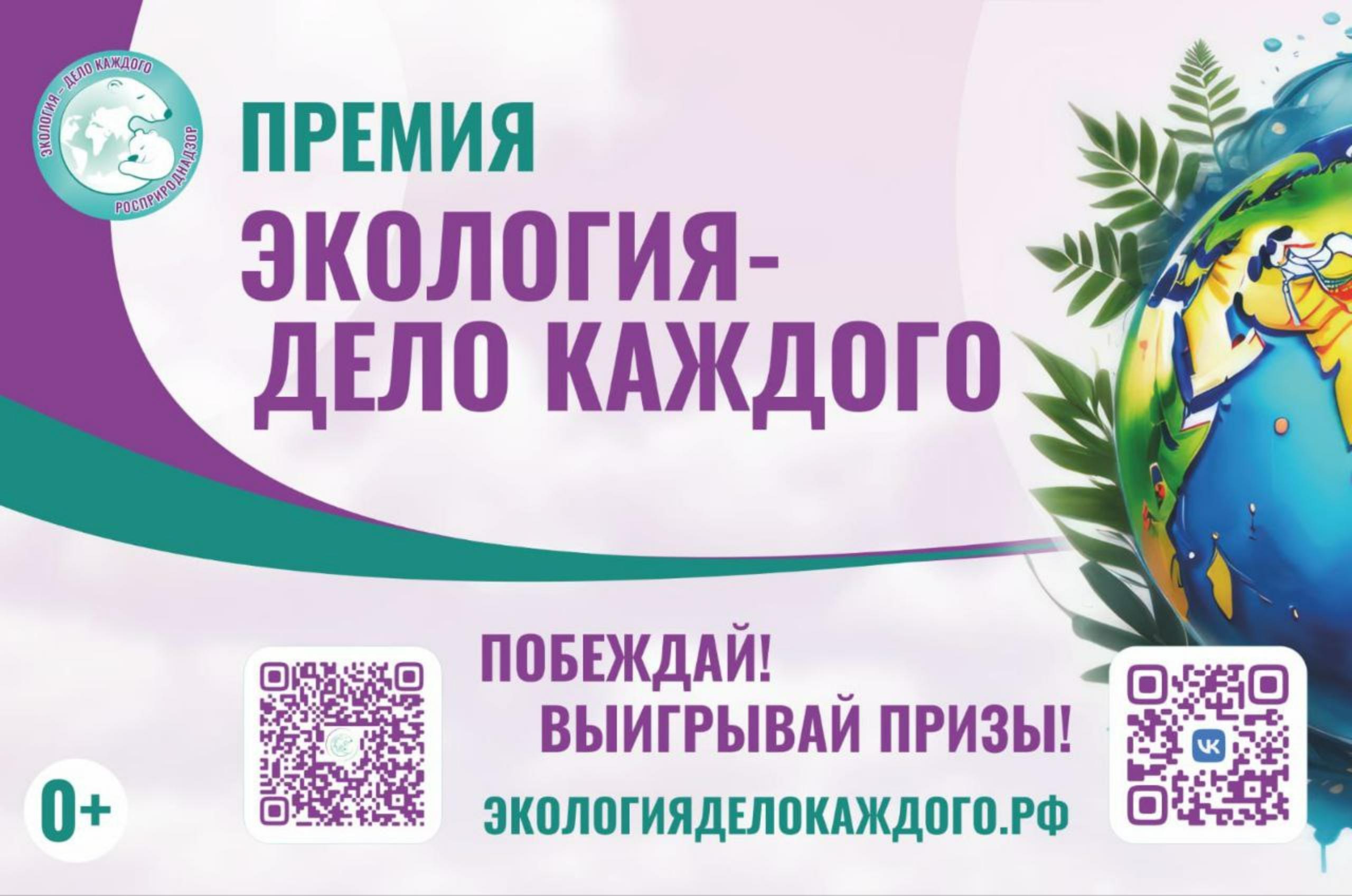 Дзержинцы стали лауреатами Премии Росприроднадзора «Экология – дело  каждого» - Администрация города Дзержинска